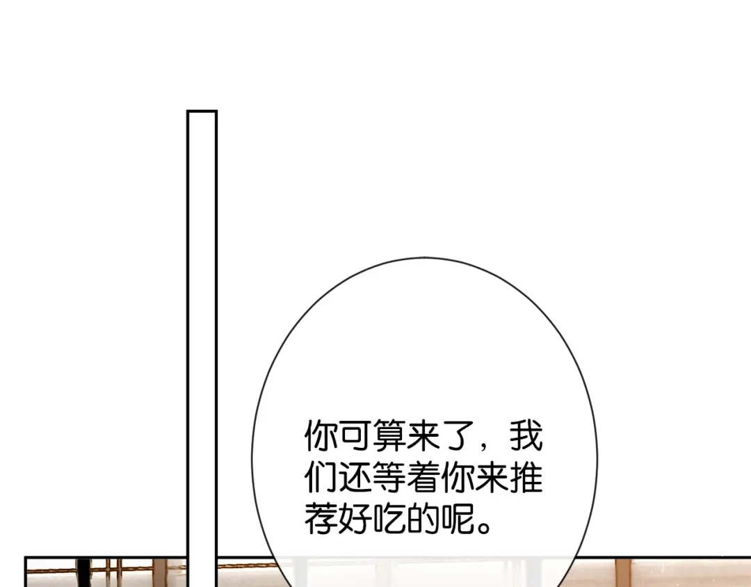 《诱她》第27话 不是冤家不聚头 第46页