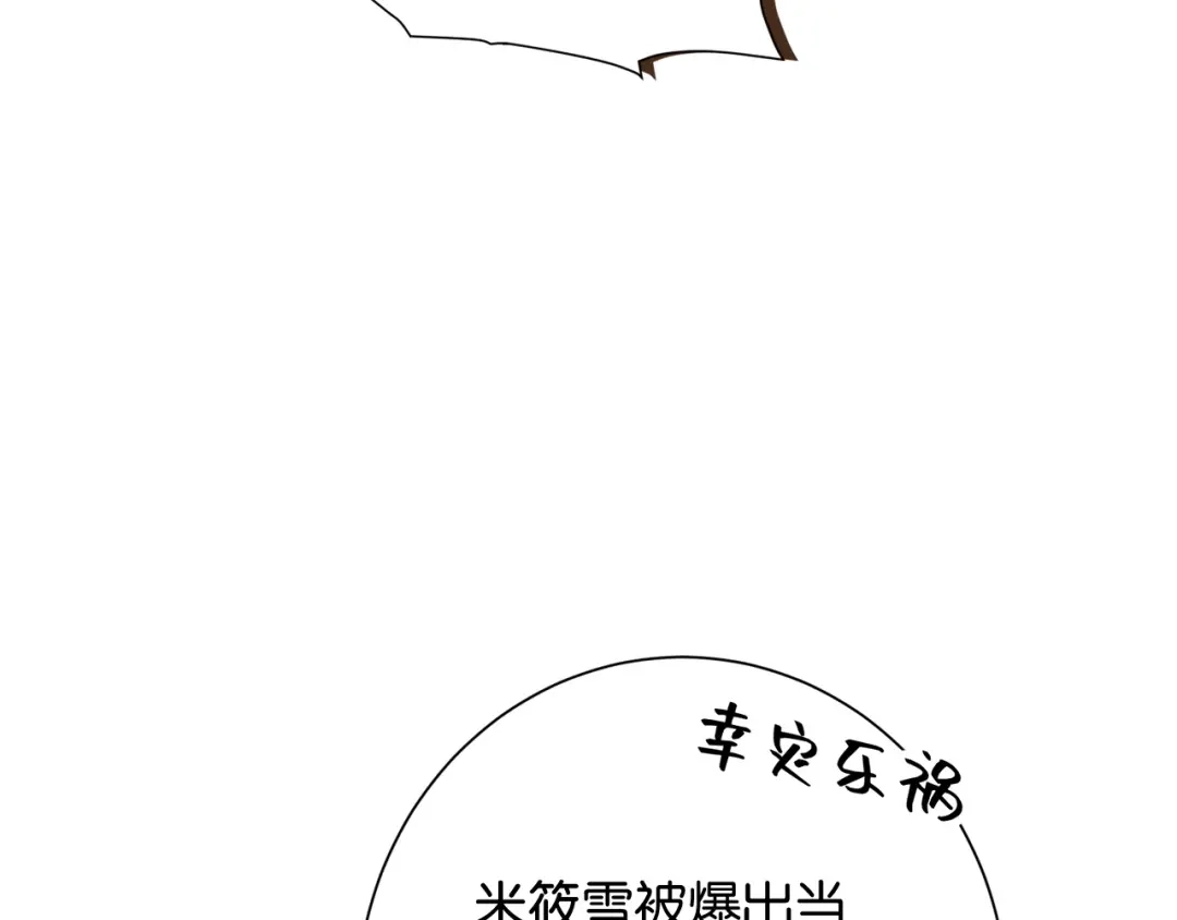 《诱她》第27话 不是冤家不聚头 第10页