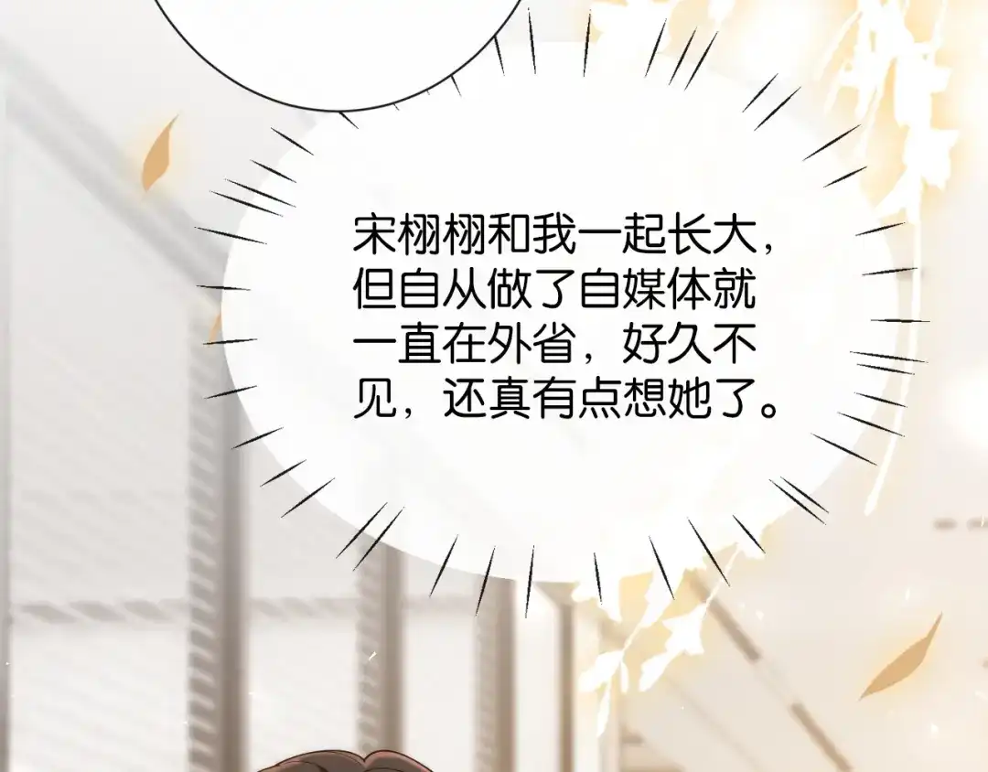 《诱她》第27话 不是冤家不聚头 第42页