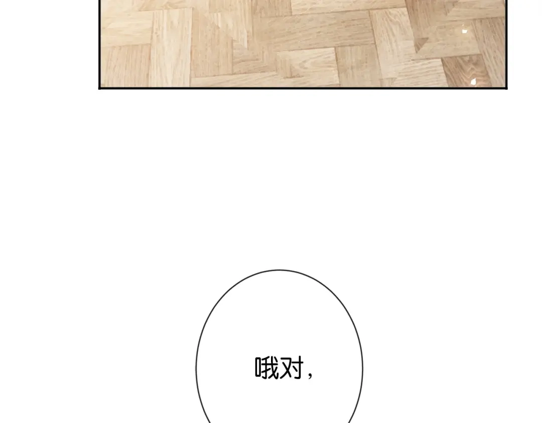 《诱她》第27话 不是冤家不聚头 第95页