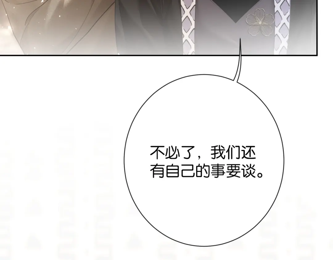 《诱她》第27话 不是冤家不聚头 第89页