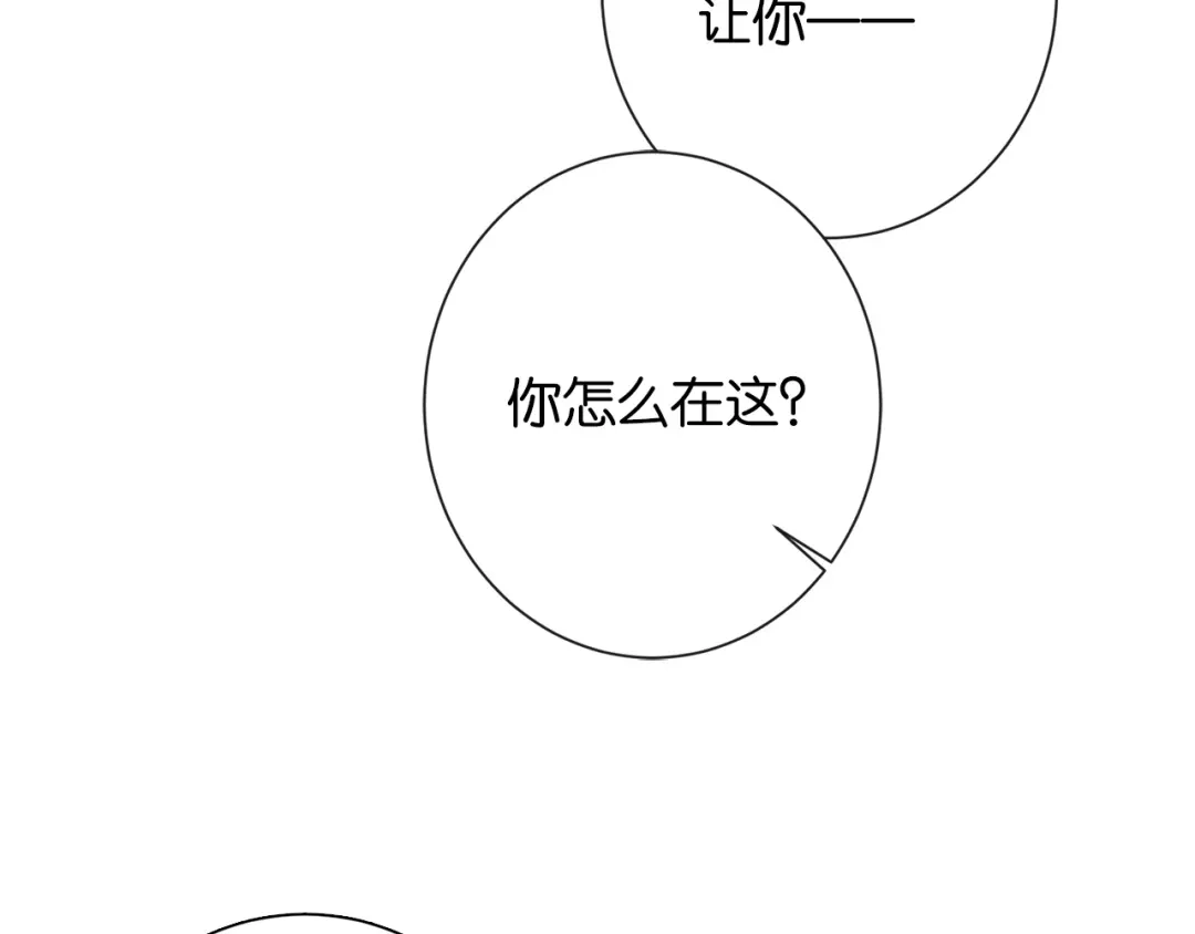 《诱她》第27话 不是冤家不聚头 第62页
