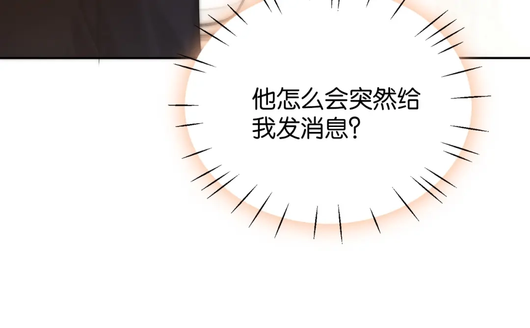 《诱她》第27话 不是冤家不聚头 第56页