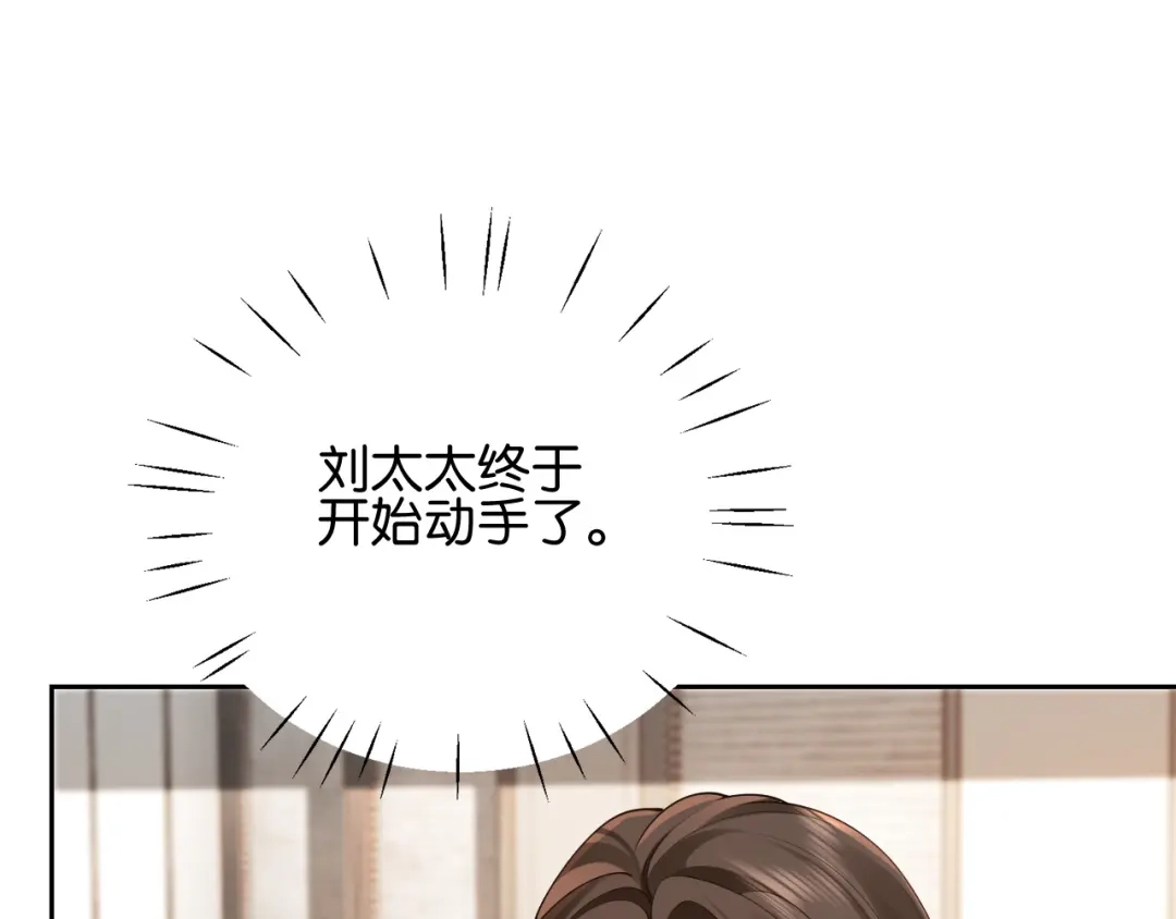 《诱她》第27话 不是冤家不聚头 第13页