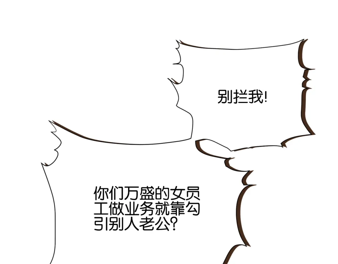 《诱她》第27话 不是冤家不聚头 第7页