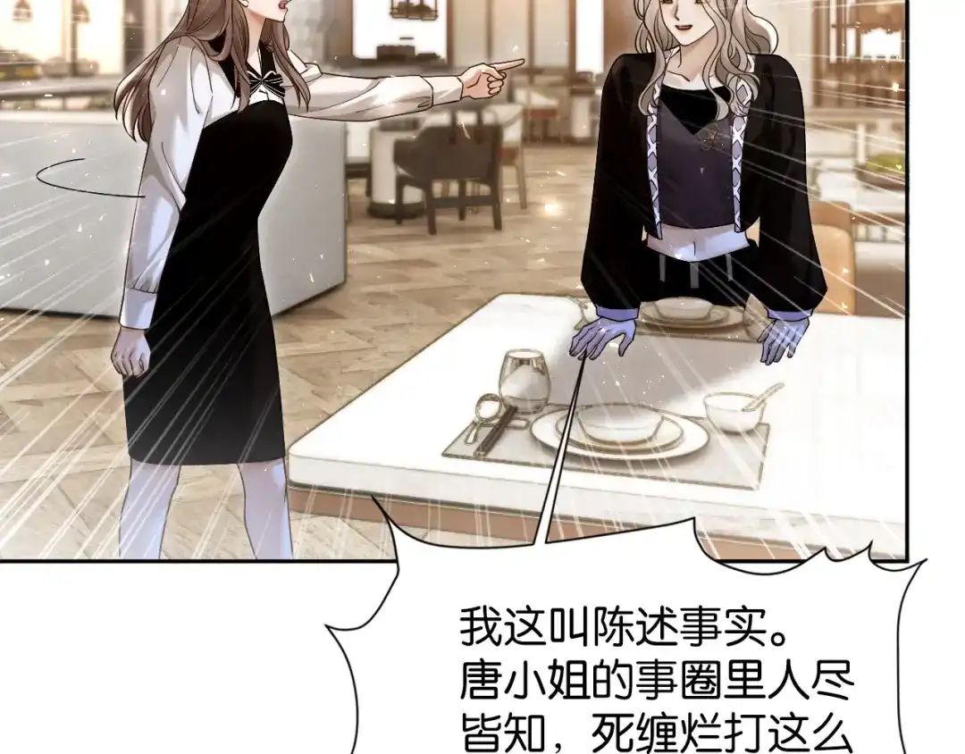 《诱她》第27话 不是冤家不聚头 第71页