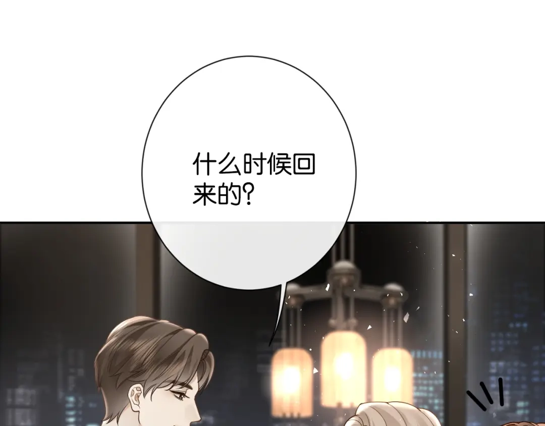 《诱她》第27话 不是冤家不聚头 第81页
