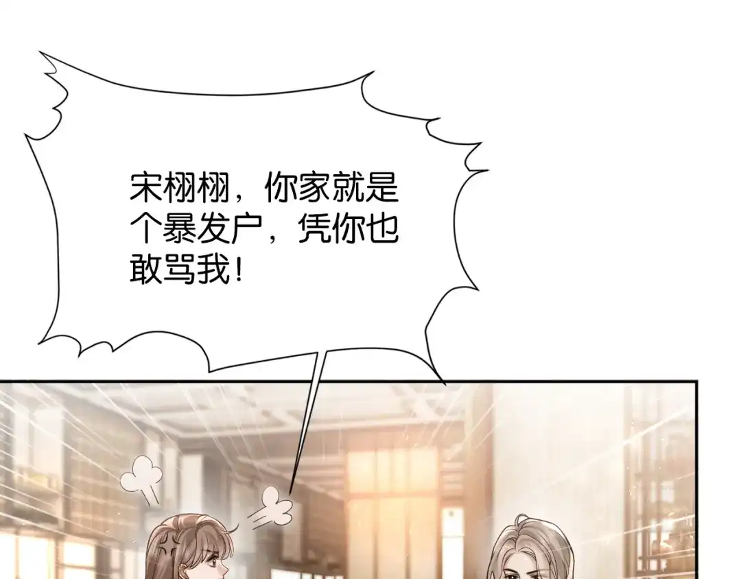 《诱她》第27话 不是冤家不聚头 第70页
