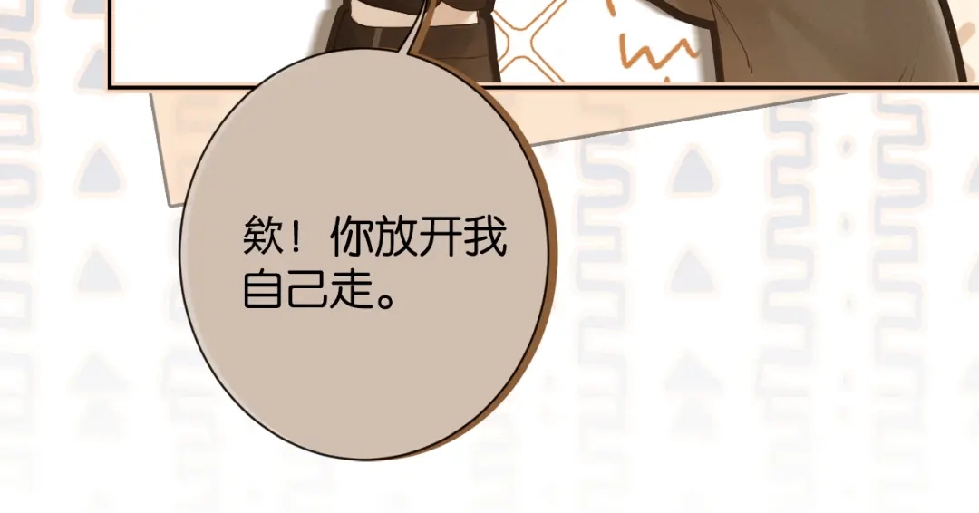 《诱她》第27话 不是冤家不聚头 第92页