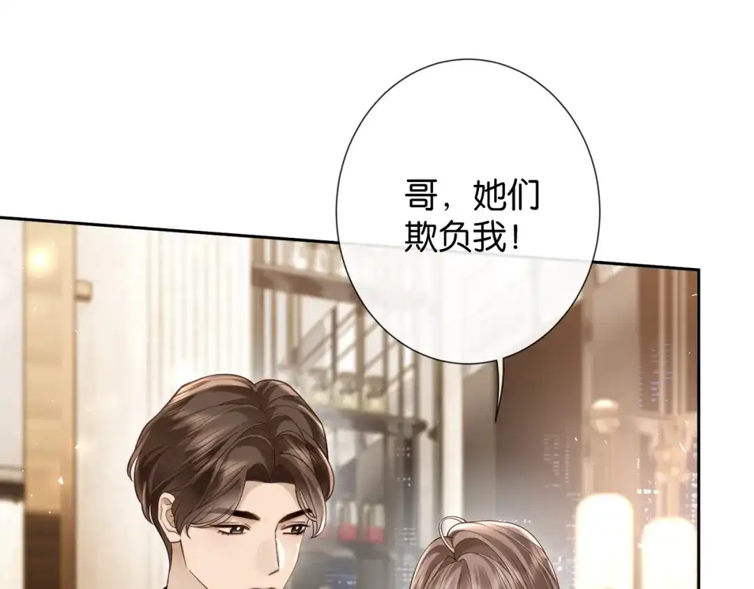 《诱她》第27话 不是冤家不聚头 第78页