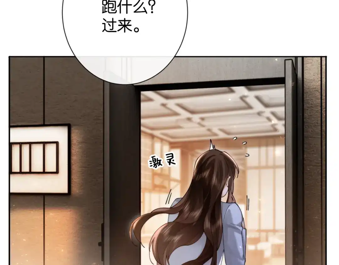 《诱她》第27话 不是冤家不聚头 第109页