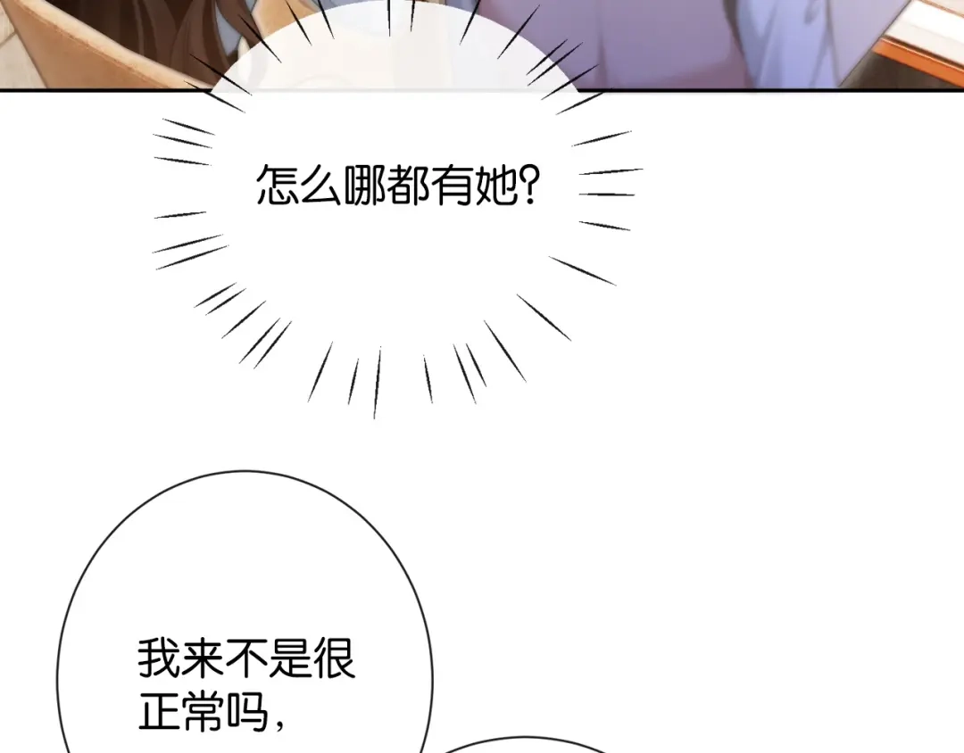 《诱她》第27话 不是冤家不聚头 第65页