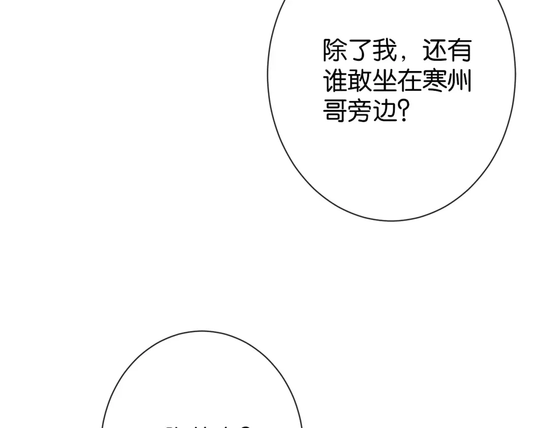 《诱她》第27话 不是冤家不聚头 第108页