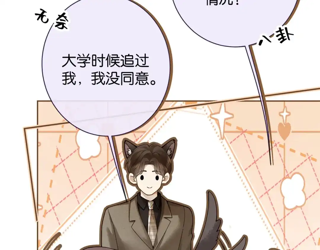 《诱她》第27话 不是冤家不聚头 第84页