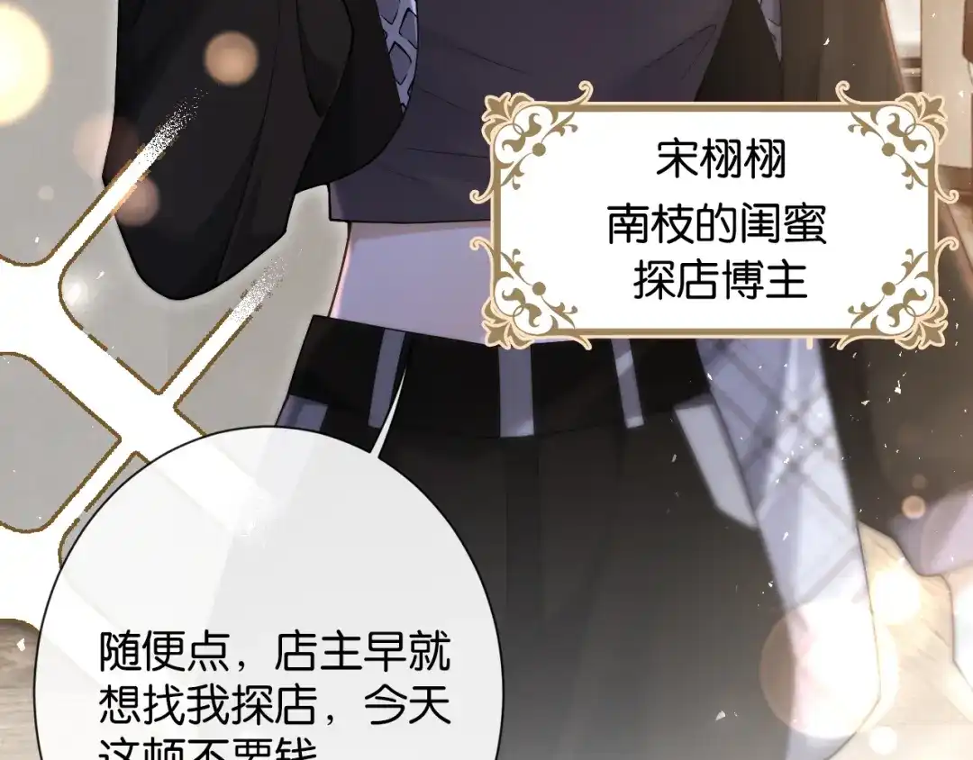 《诱她》第27话 不是冤家不聚头 第50页