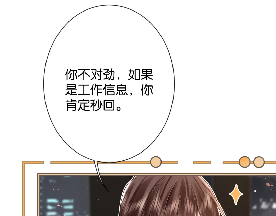 《诱她》第27话 不是冤家不聚头 第60页