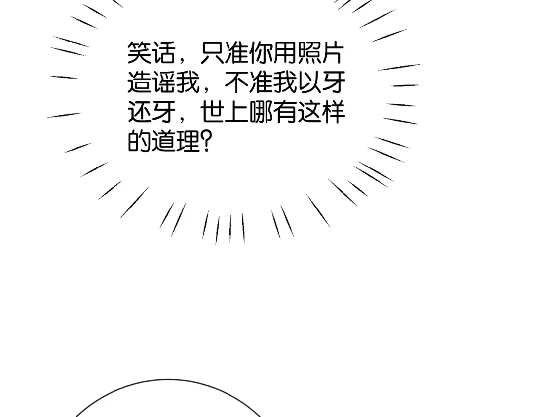 《诱她》第27话 不是冤家不聚头 第21页