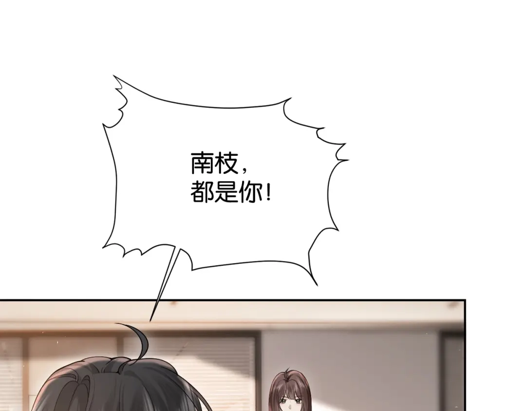 《诱她》第27话 不是冤家不聚头 第16页