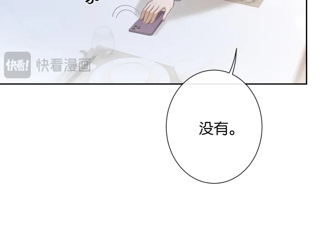 《诱她》第27话 不是冤家不聚头 第59页