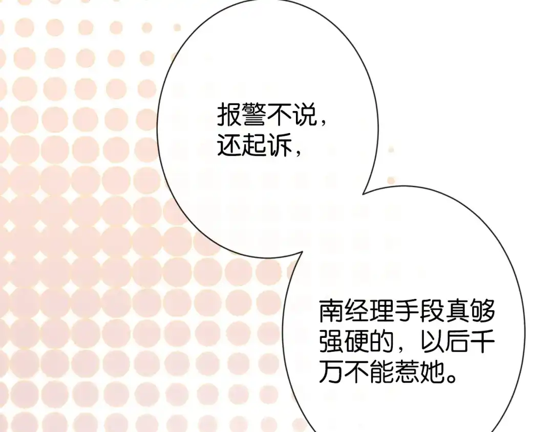 《诱她》第27话 不是冤家不聚头 第36页