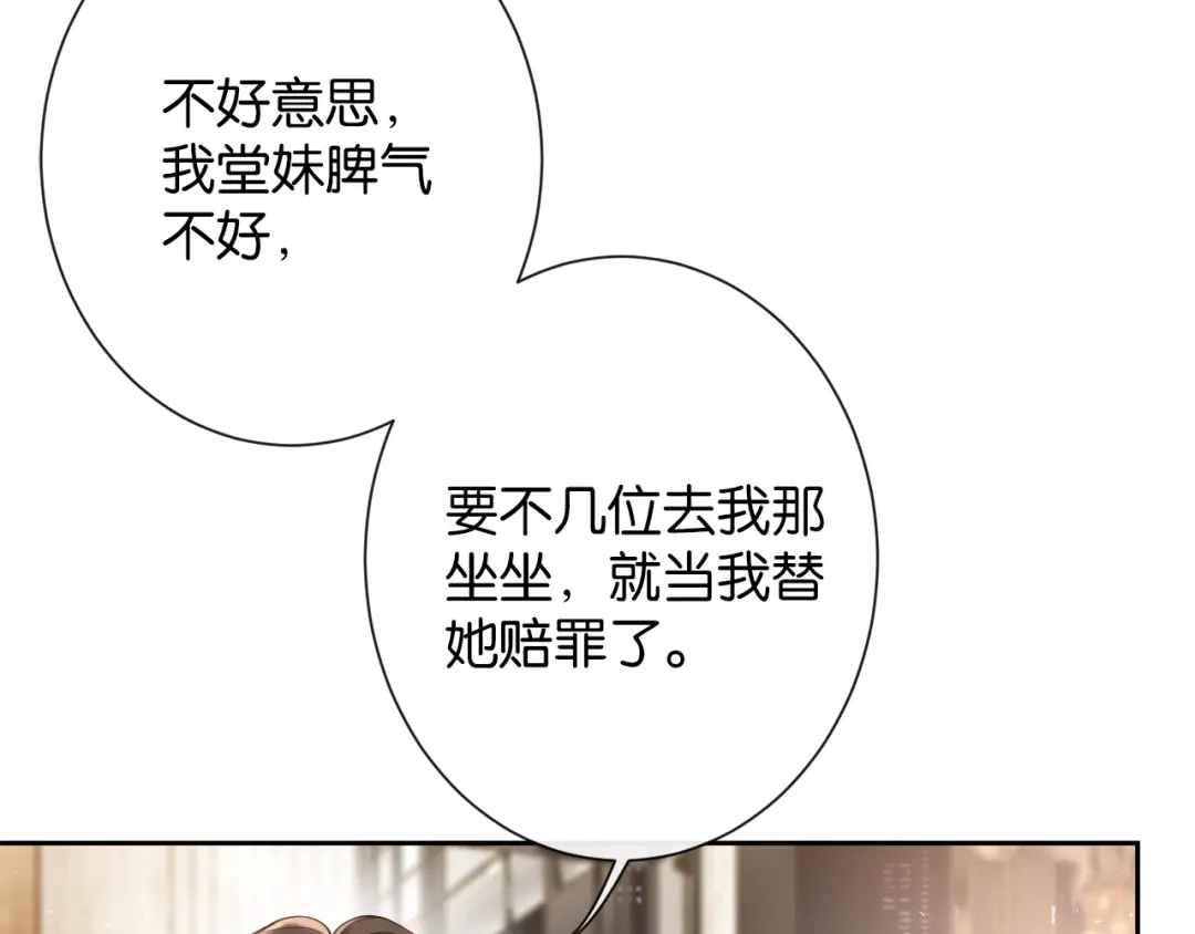《诱她》第27话 不是冤家不聚头 第87页