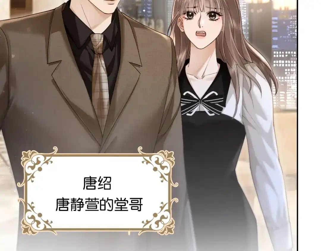 《诱她》第27话 不是冤家不聚头 第79页