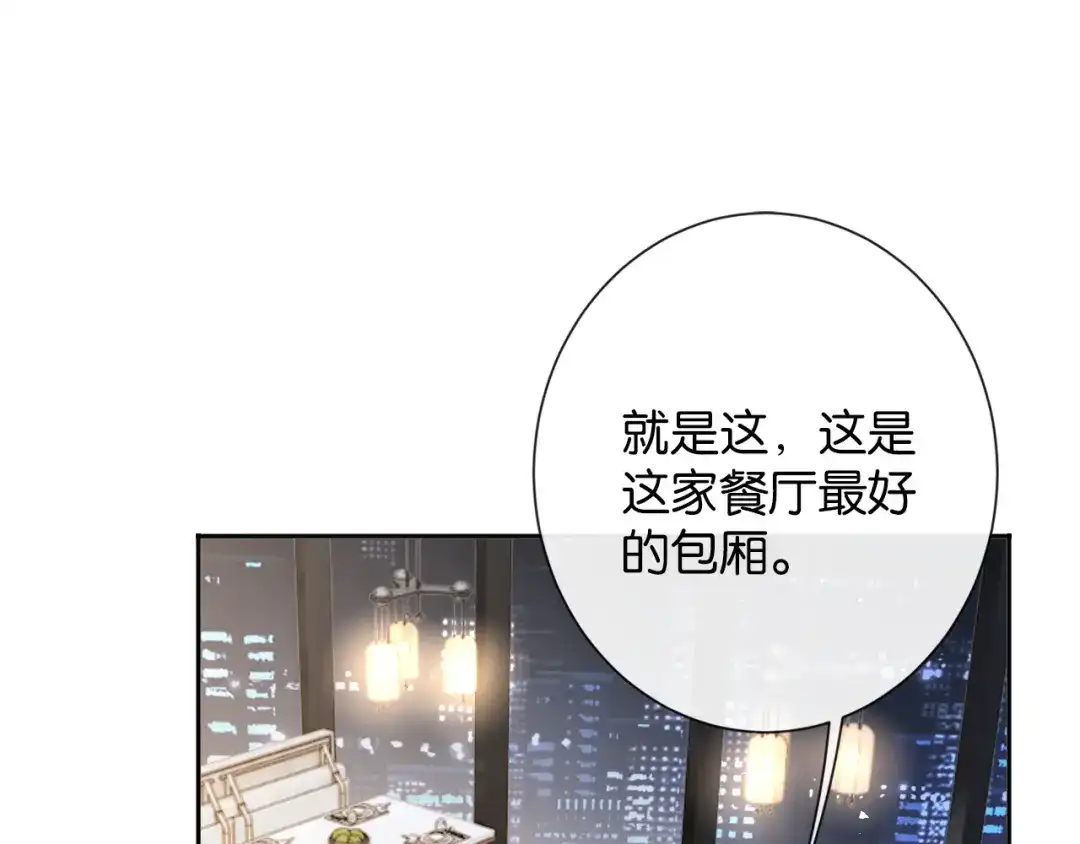 《诱她》第27话 不是冤家不聚头 第93页