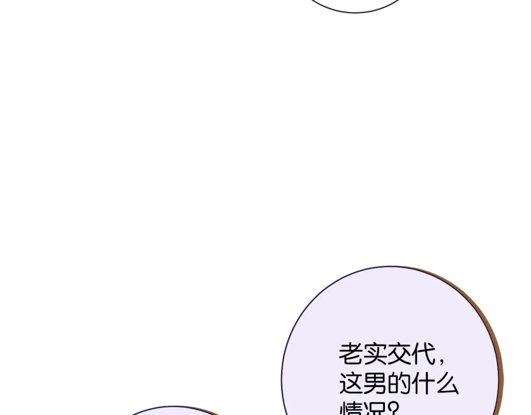 《诱她》第27话 不是冤家不聚头 第83页