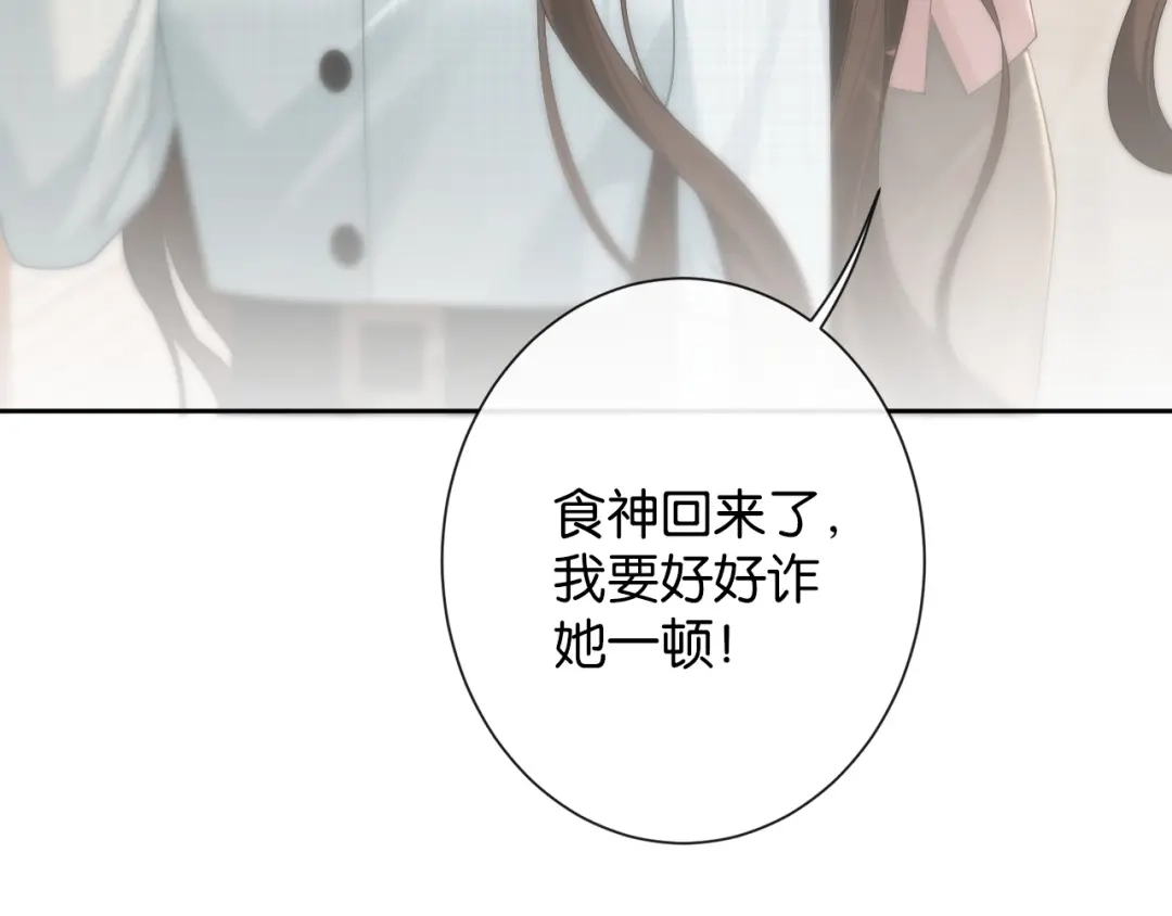 《诱她》第27话 不是冤家不聚头 第44页