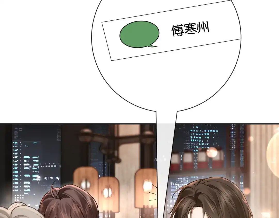 《诱她》第27话 不是冤家不聚头 第54页