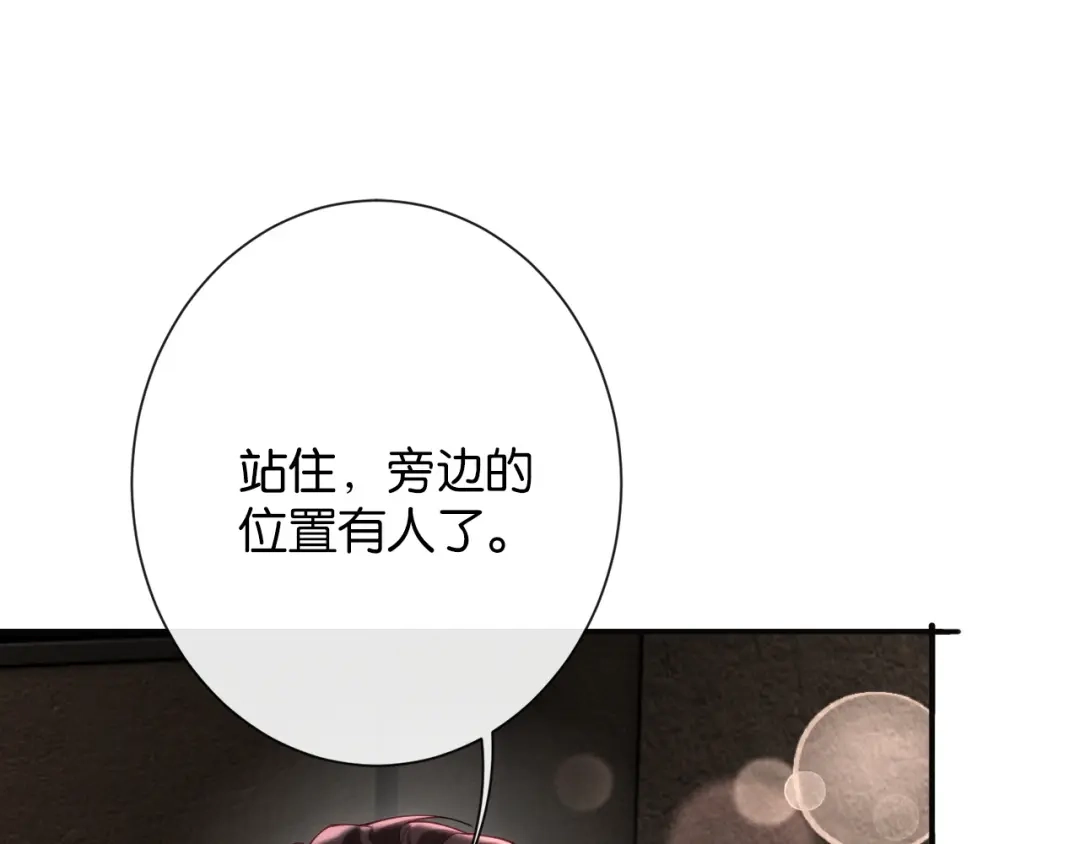 《诱她》第27话 不是冤家不聚头 第103页