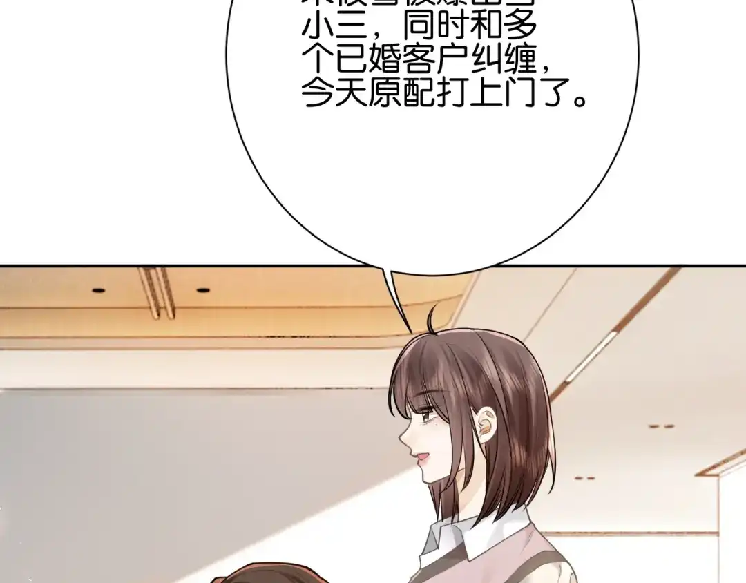 《诱她》第27话 不是冤家不聚头 第11页