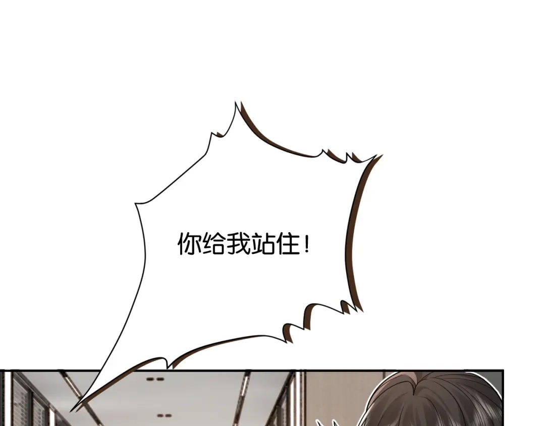 《诱她》第27话 不是冤家不聚头 第5页
