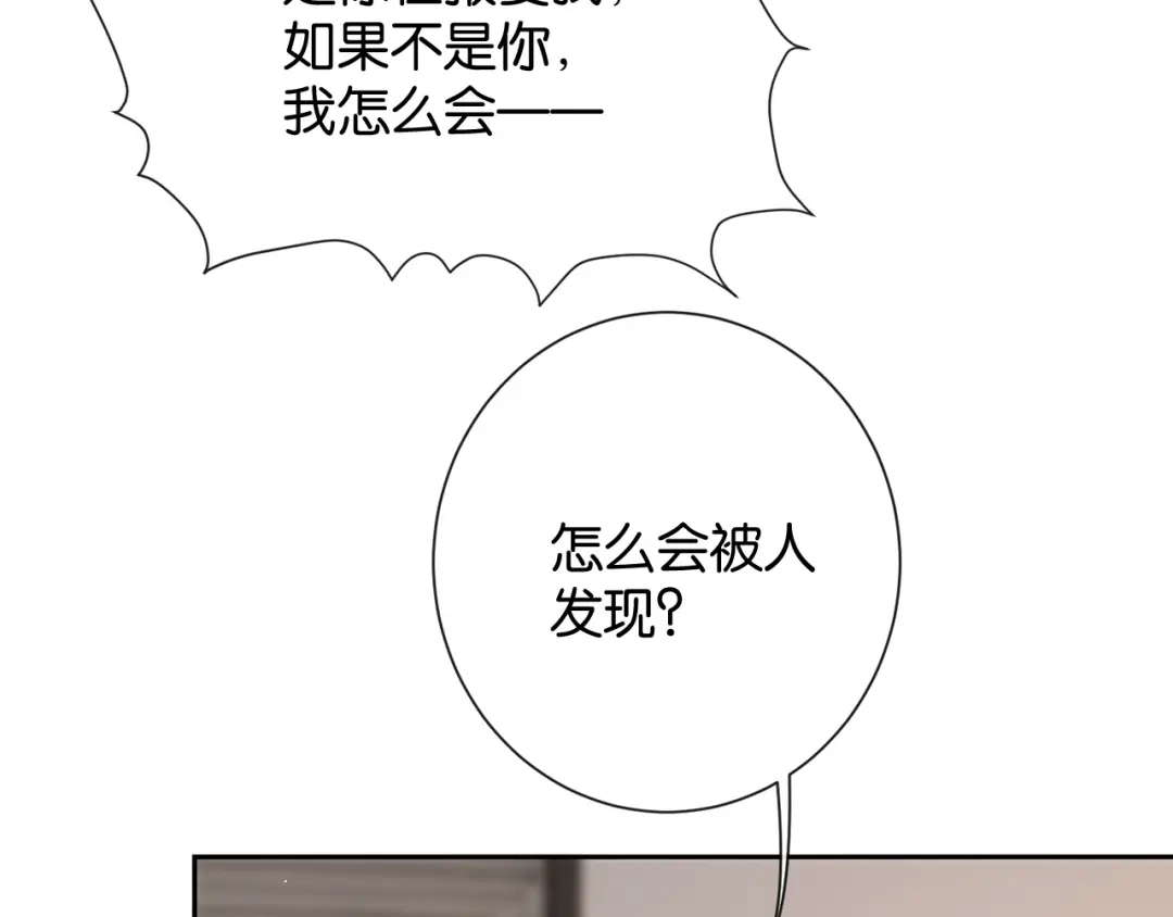 《诱她》第27话 不是冤家不聚头 第18页