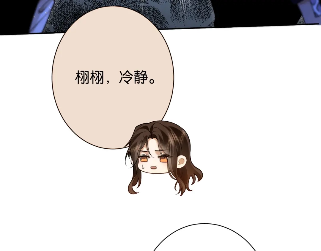 《诱她》第27话 不是冤家不聚头 第75页