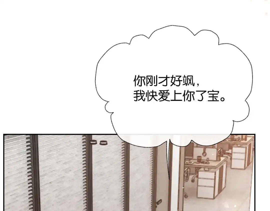 《诱她》第27话 不是冤家不聚头 第39页