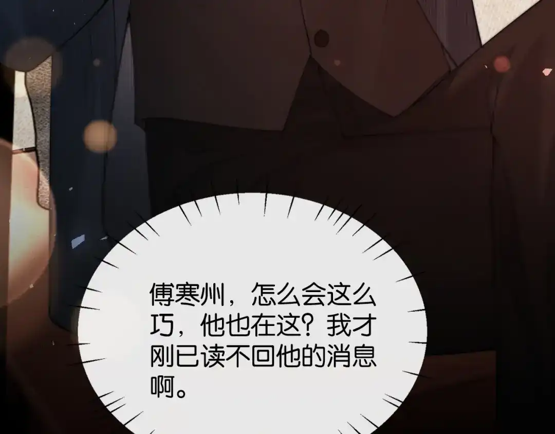 《诱她》第27话 不是冤家不聚头 第100页