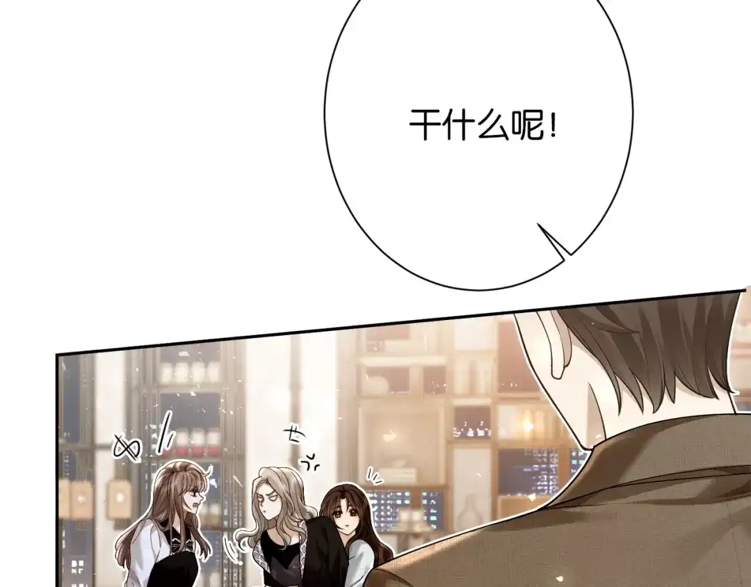 《诱她》第27话 不是冤家不聚头 第76页