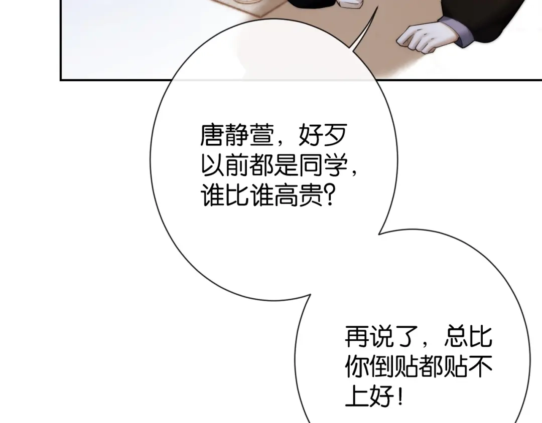 《诱她》第27话 不是冤家不聚头 第68页
