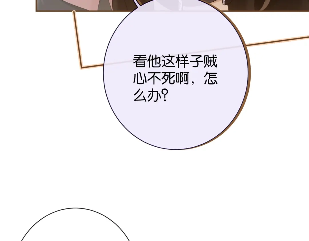 《诱她》第27话 不是冤家不聚头 第86页
