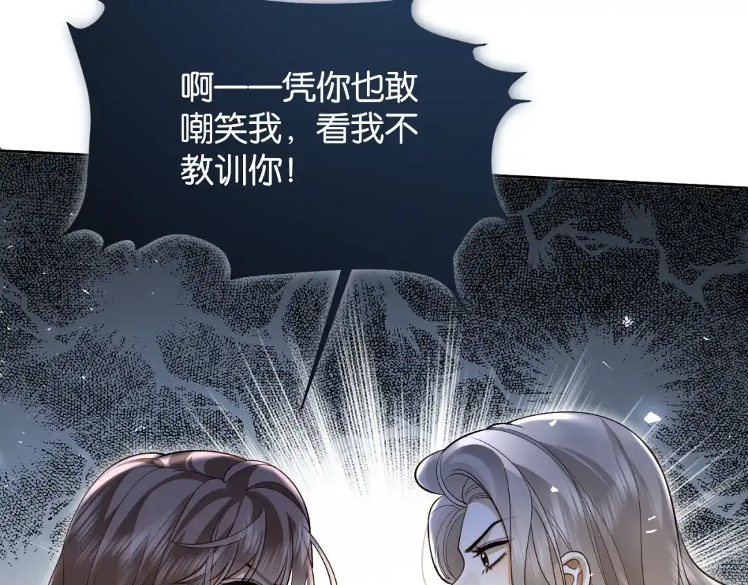 《诱她》第27话 不是冤家不聚头 第73页