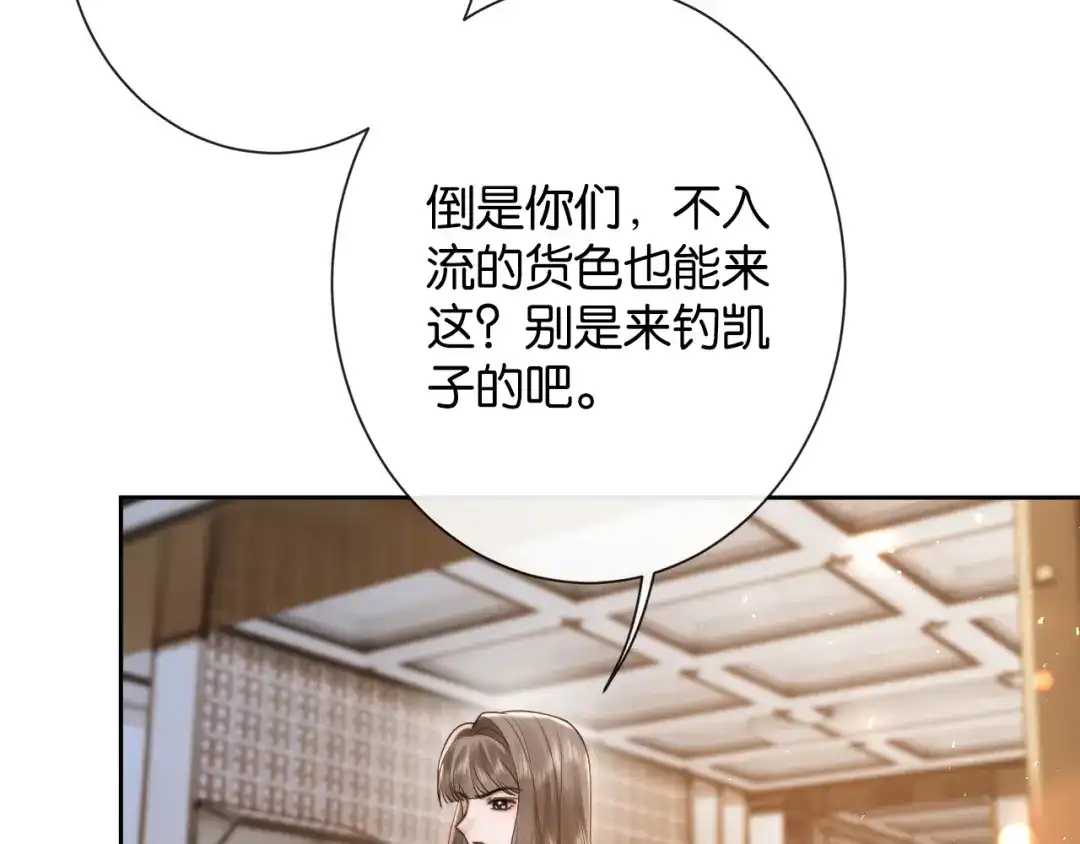 《诱她》第27话 不是冤家不聚头 第66页