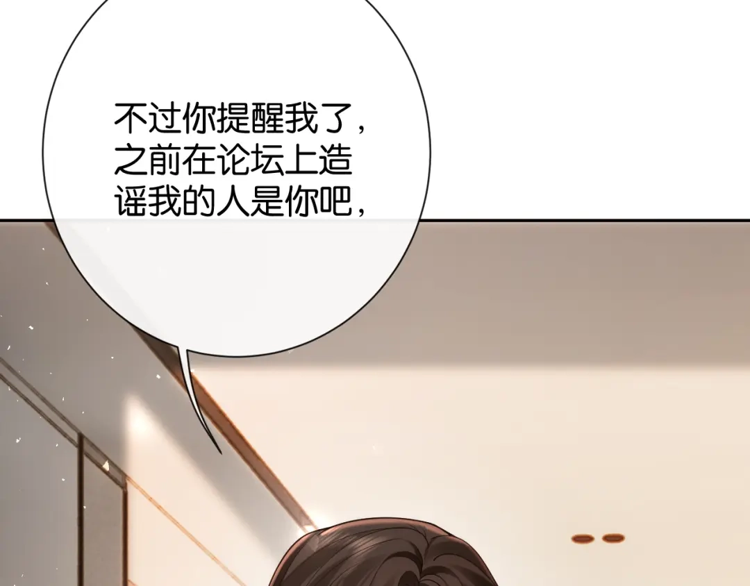 《诱她》第27话 不是冤家不聚头 第22页