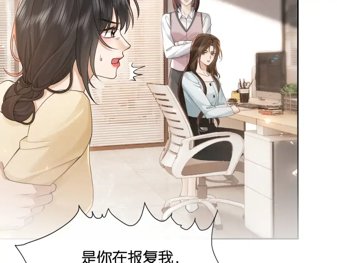 《诱她》第27话 不是冤家不聚头 第17页