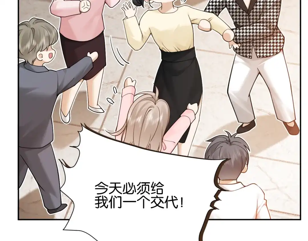 《诱她》第27话 不是冤家不聚头 第9页