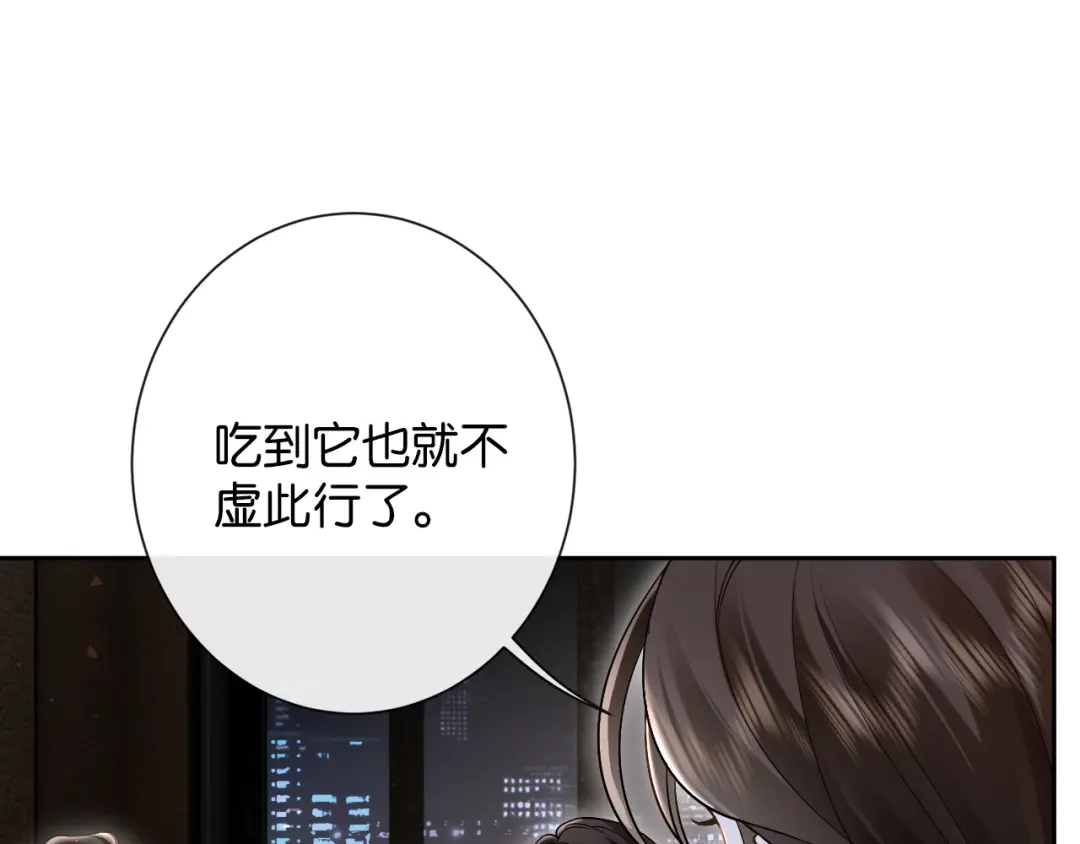 《诱她》第28话 降维打击跋扈女 第72页