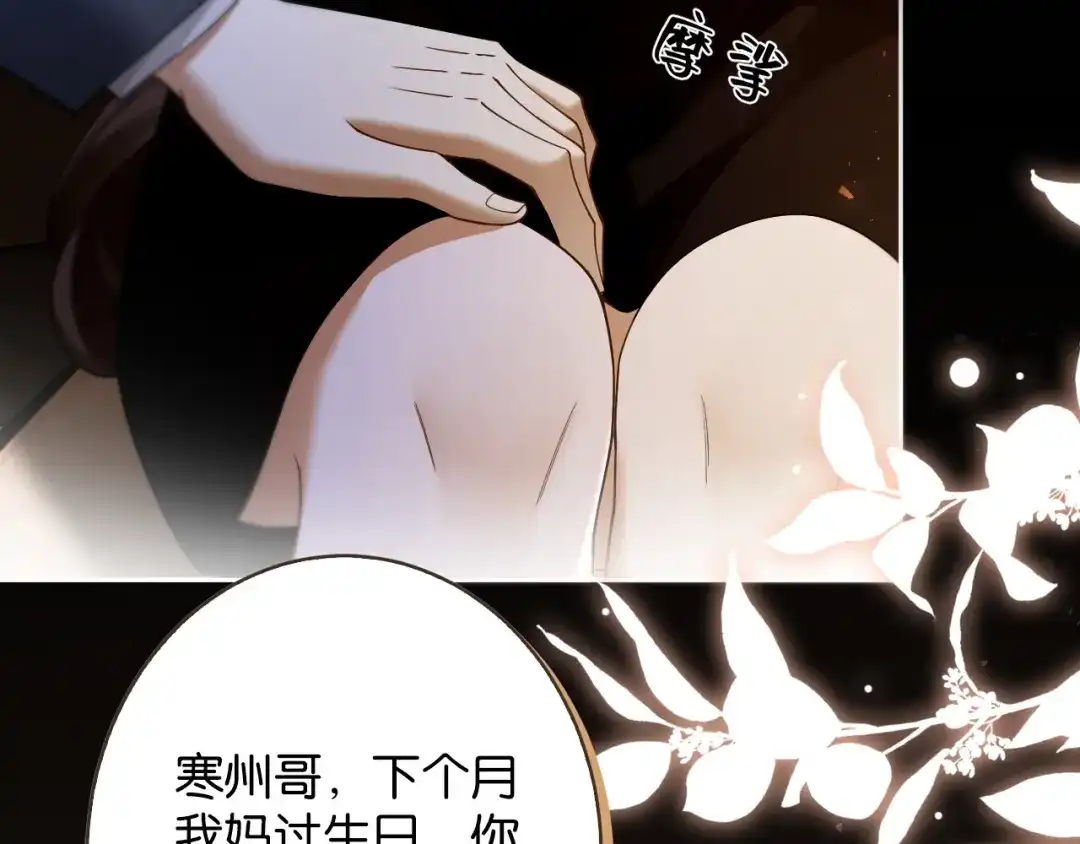 《诱她》第28话 降维打击跋扈女 第35页