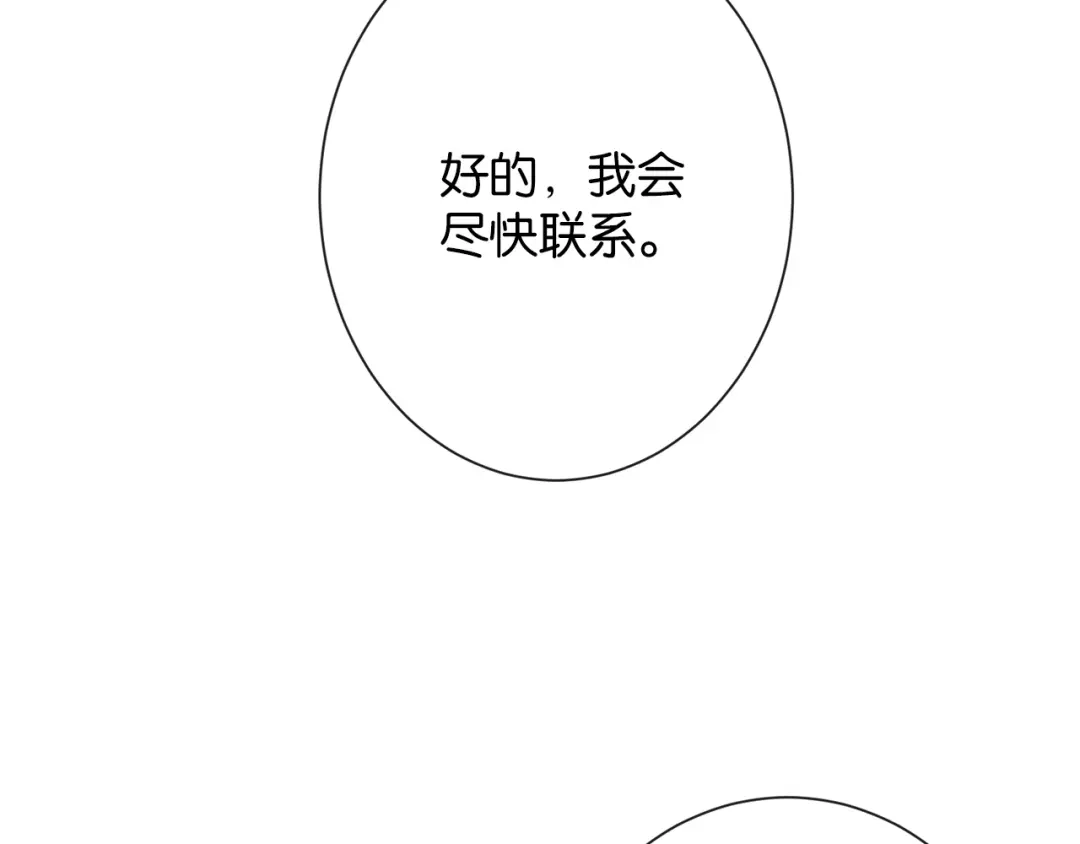 《诱她》第28话 降维打击跋扈女 第19页