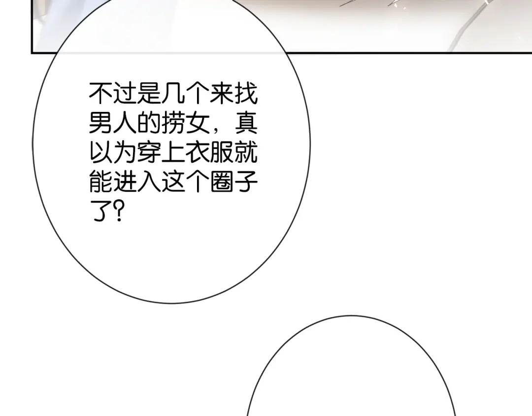 《诱她》第28话 降维打击跋扈女 第76页