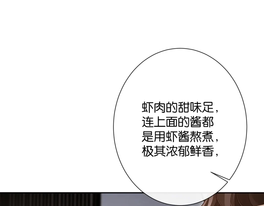 《诱她》第28话 降维打击跋扈女 第70页
